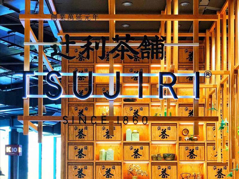 Tsujiri Since 1960